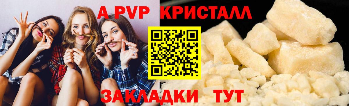 A PVP СК  А ПВП Crystall  Alpha-PVP VHQ  Майский  Вход с VPN 