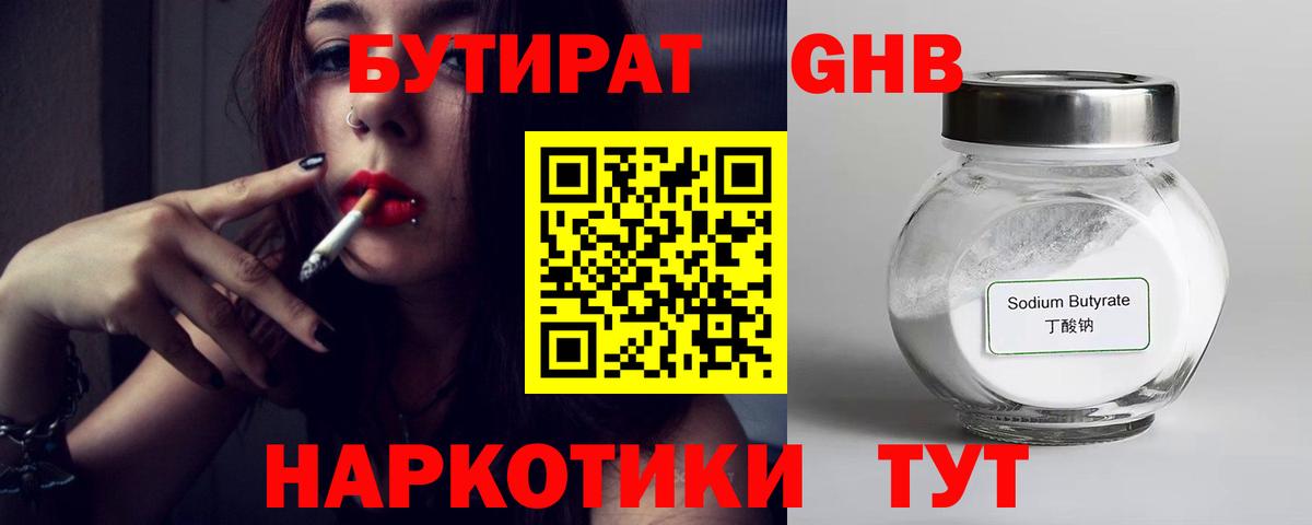 БУТИРАТ бутик  БУТИРАТ  Майский  Вход с VPN 