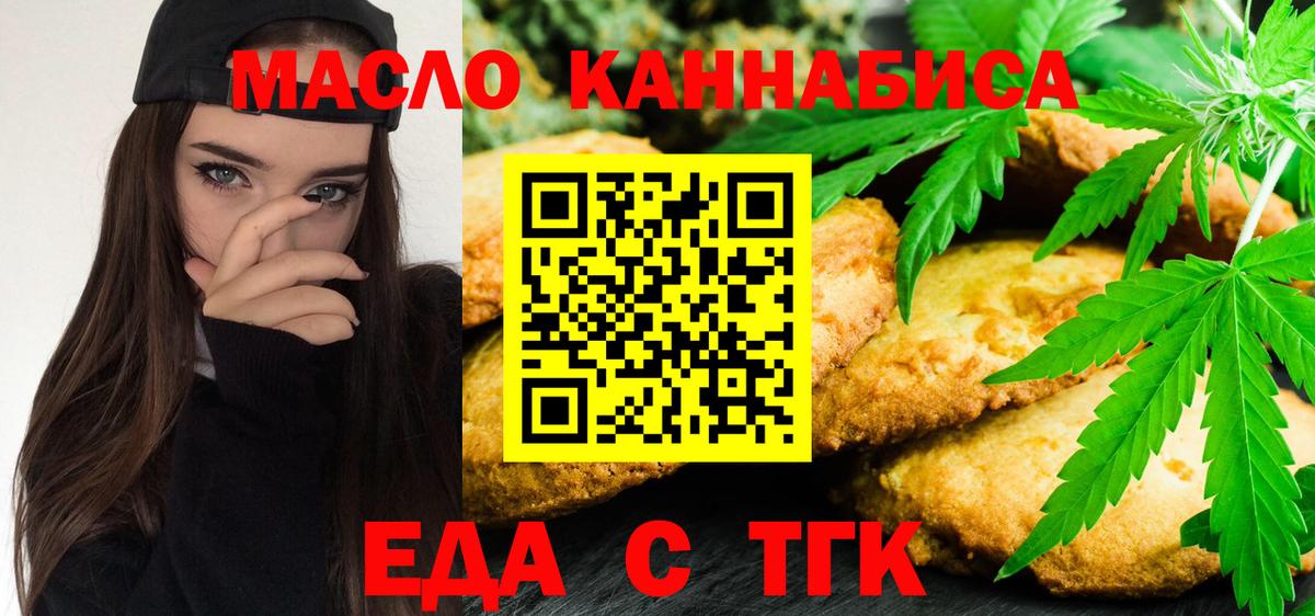 Печенье с ТГК марихуана Майский