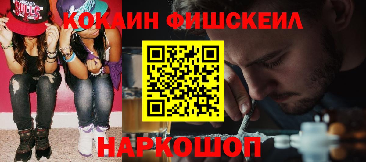 Майский  КОКАИН FishScale  Кокаин Колумбийский  Вход с VPN 