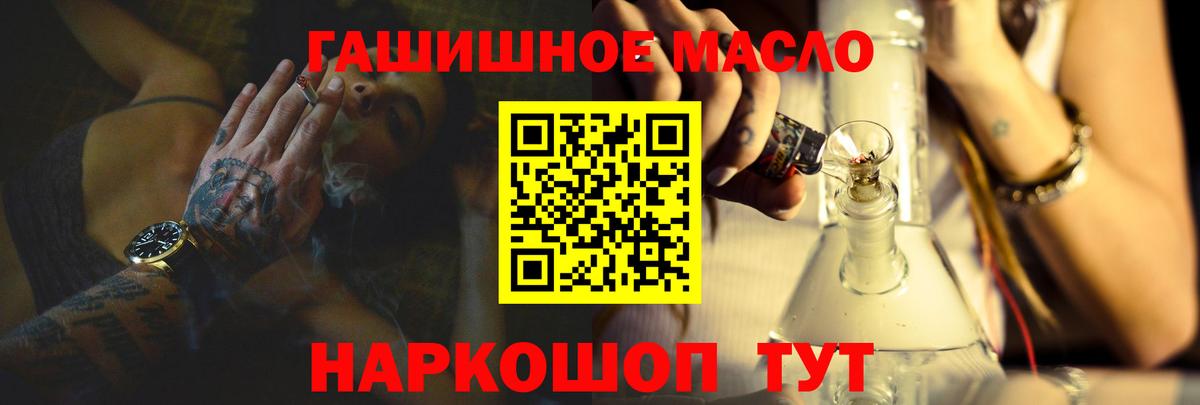 ТГК гашишное масло  Вход с VPN  Майский 